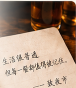 写着生活很普通的纸笺